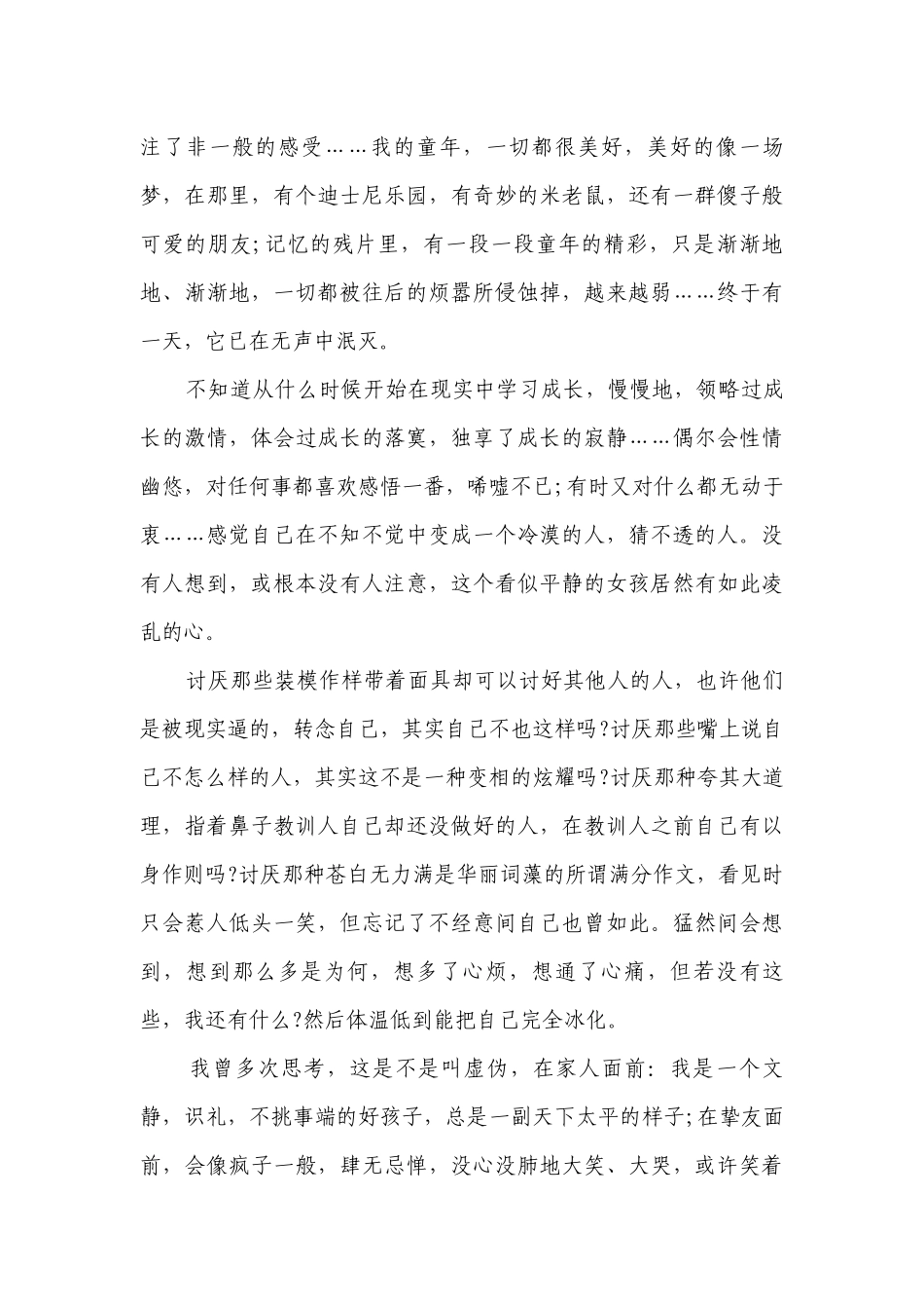 记忆主题演讲讲话发言稿参考范文（精选20篇）.docx_第3页