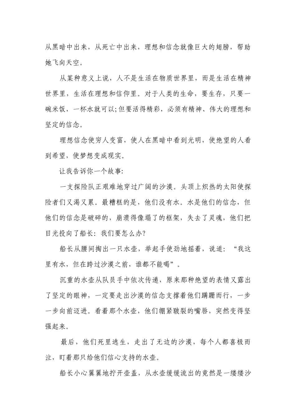 坚定信念主题演讲讲话发言稿参考范文（精选5篇）.docx_第3页