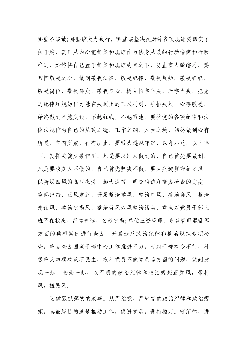 讲规矩主题演讲讲话发言稿参考范文（通用6篇）.docx_第2页