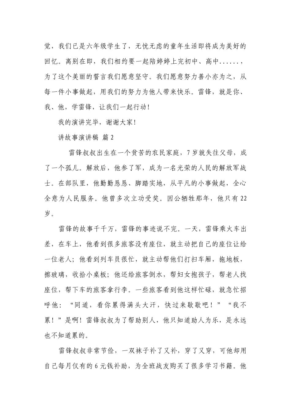 讲故事主题演讲讲话发言稿参考范文（精选13篇）.docx_第3页