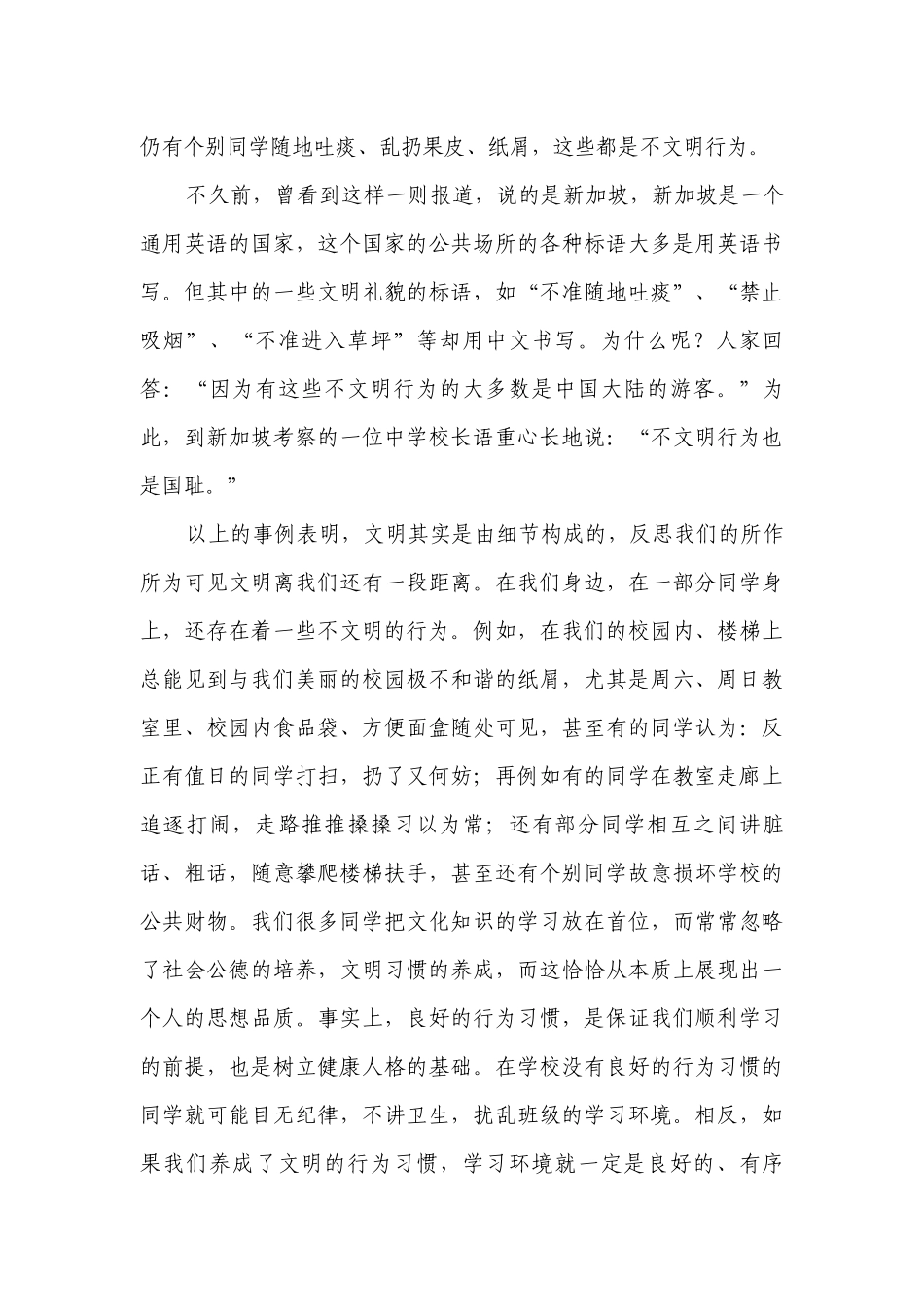 讲卫生主题演讲讲话发言稿参考范文（通用24篇）.docx_第3页