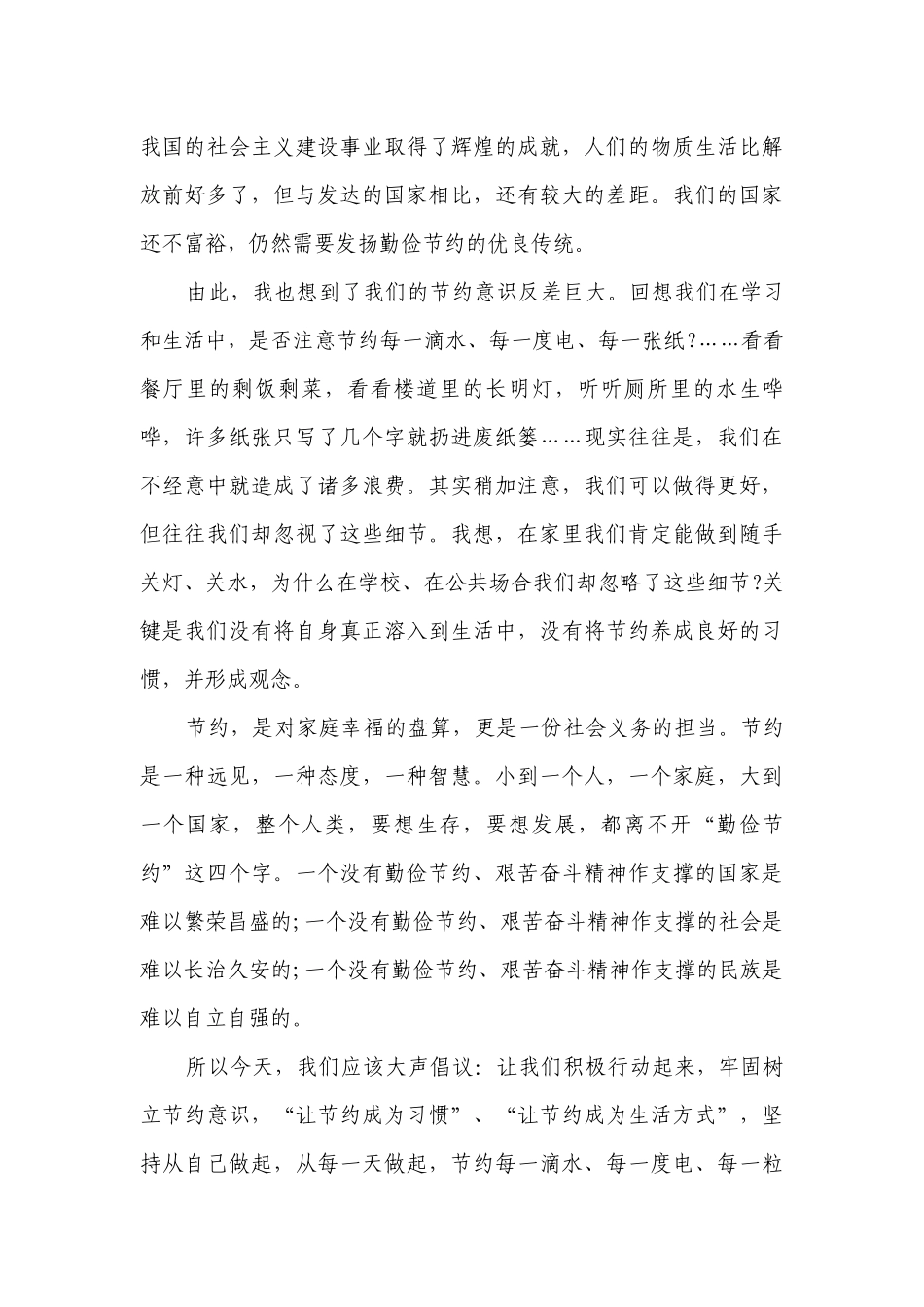 节俭主题演讲讲话发言稿参考范文（精选12篇）.docx_第2页