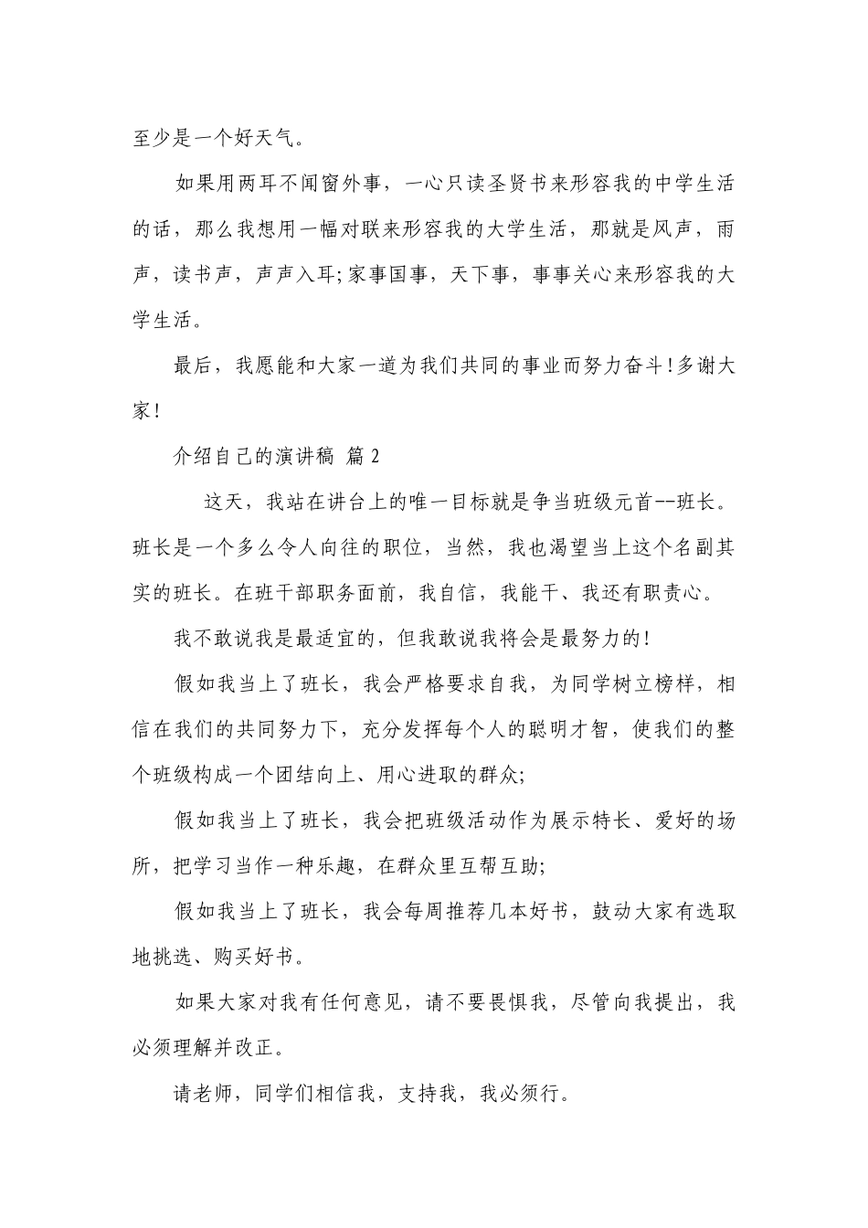 介绍自己的主题演讲讲话发言稿参考范文（通用9篇）.docx_第2页