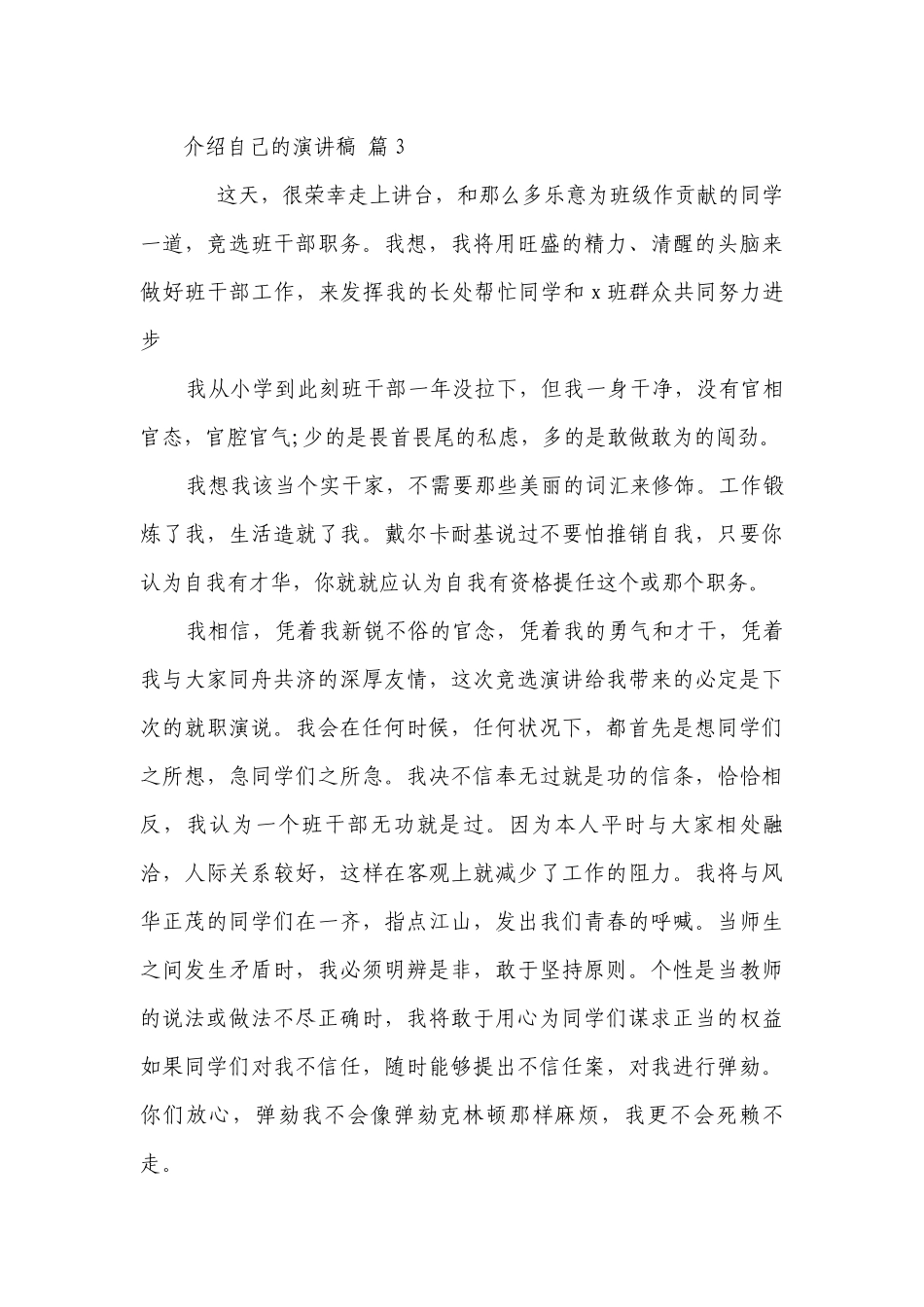 介绍自己的主题演讲讲话发言稿参考范文（通用9篇）.docx_第3页