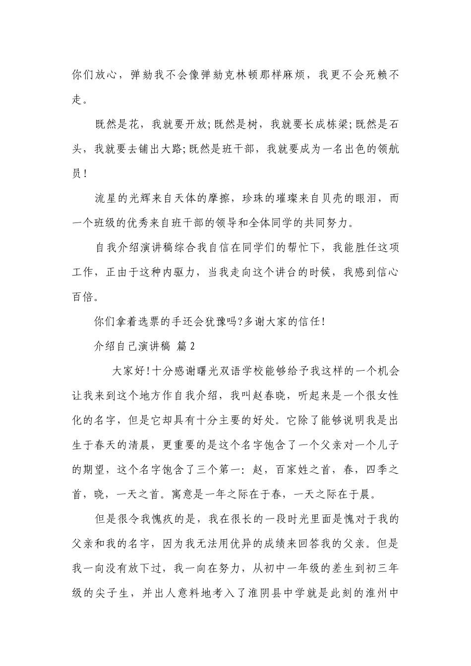 介绍自己主题演讲讲话发言稿参考范文（通用9篇）.docx_第2页
