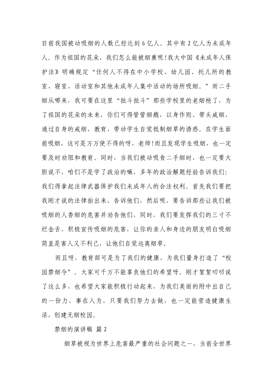 禁烟的主题演讲讲话发言稿参考范文（精选5篇）.docx_第2页