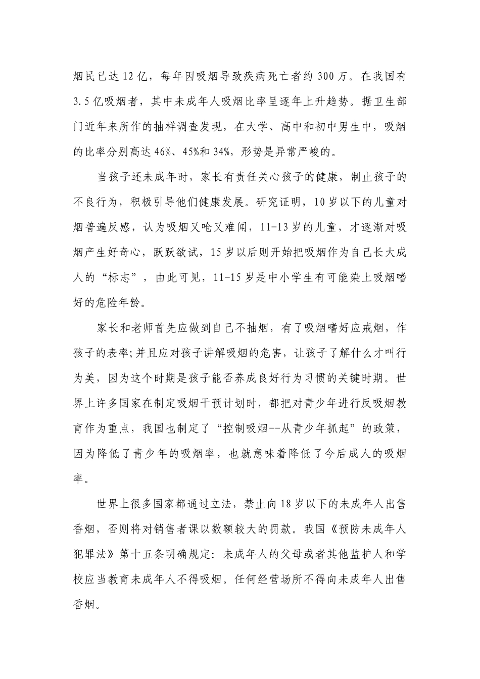 禁烟的主题演讲讲话发言稿参考范文（精选5篇）.docx_第3页