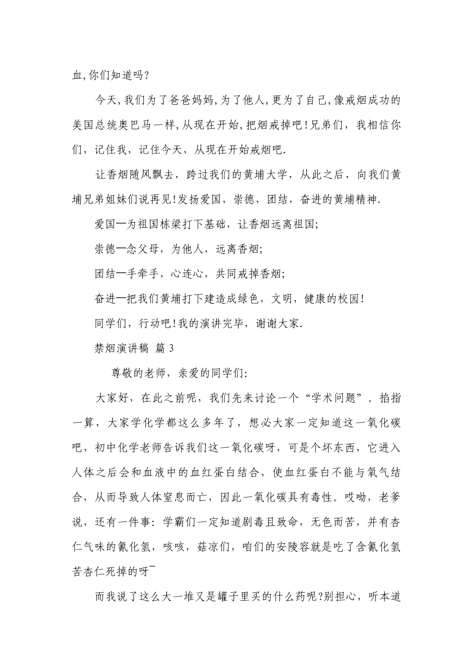禁烟主题演讲讲话发言稿参考范文（通用9篇）.docx_第3页