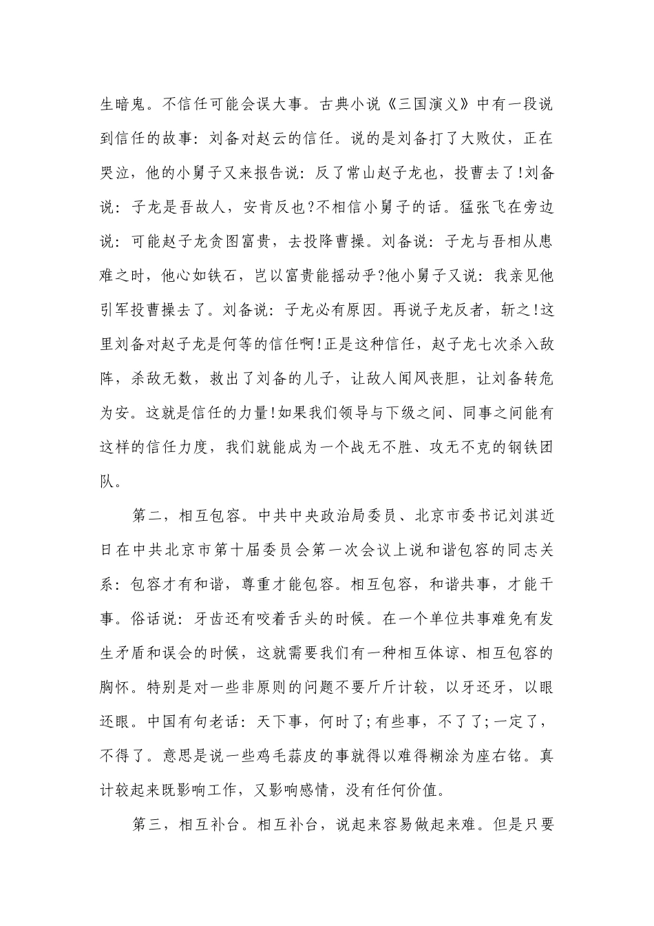 聚力主题演讲讲话发言稿参考范文（通用6篇）.docx_第2页