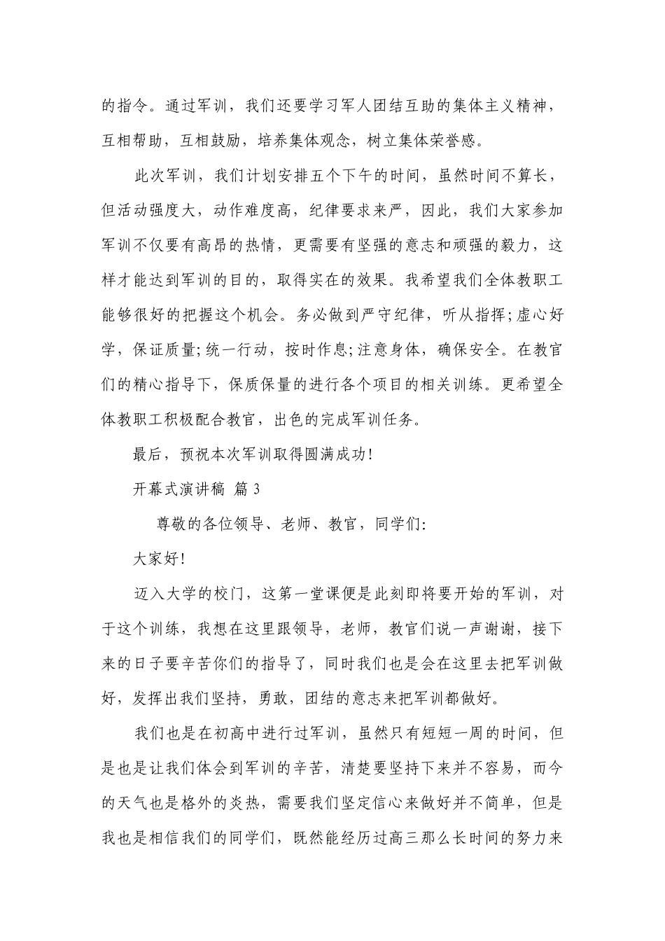 开幕式主题演讲讲话发言稿参考范文（通用20篇）.docx_第3页