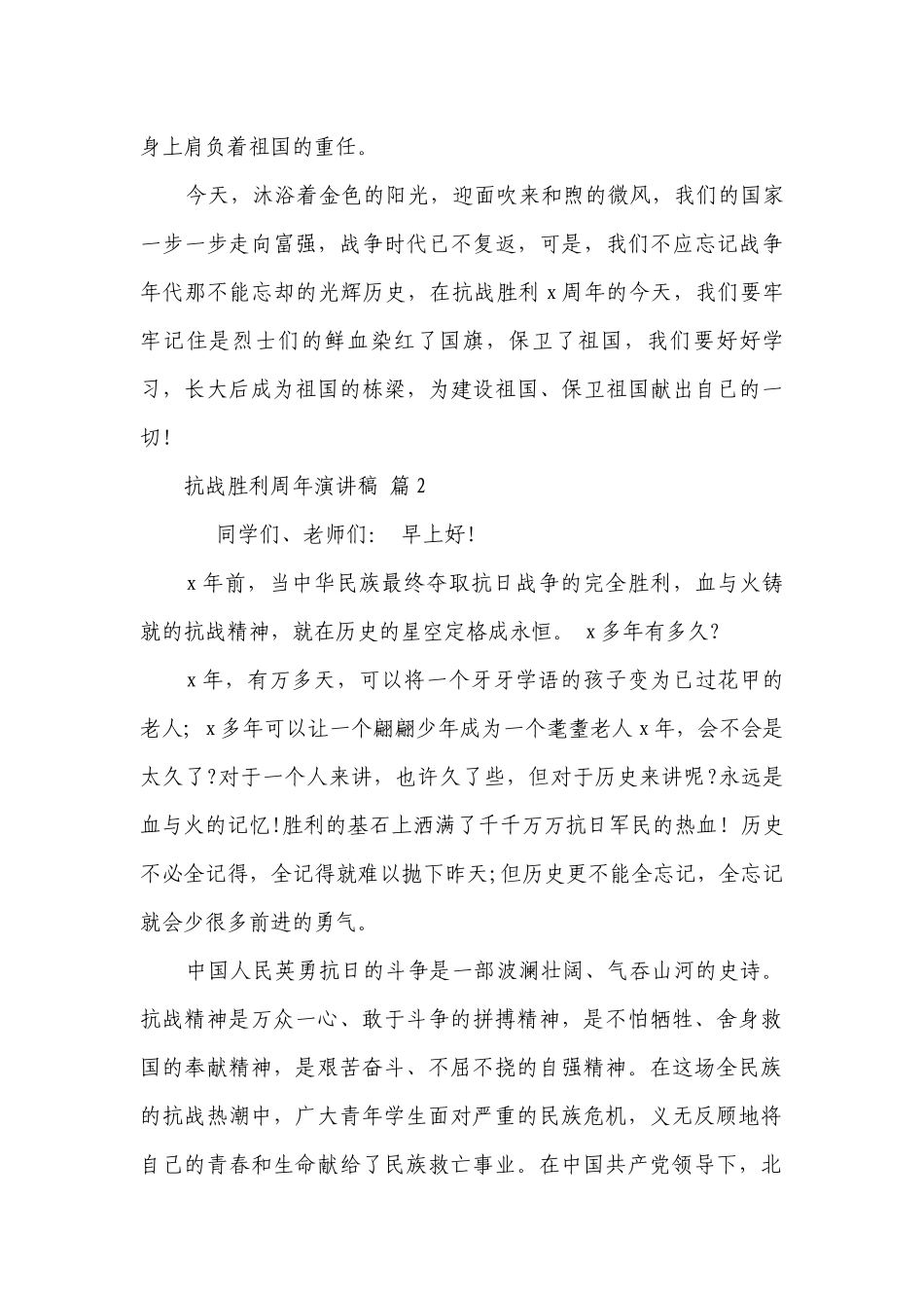 抗战胜利周年主题演讲讲话发言稿参考范文（精选18篇）.docx_第3页