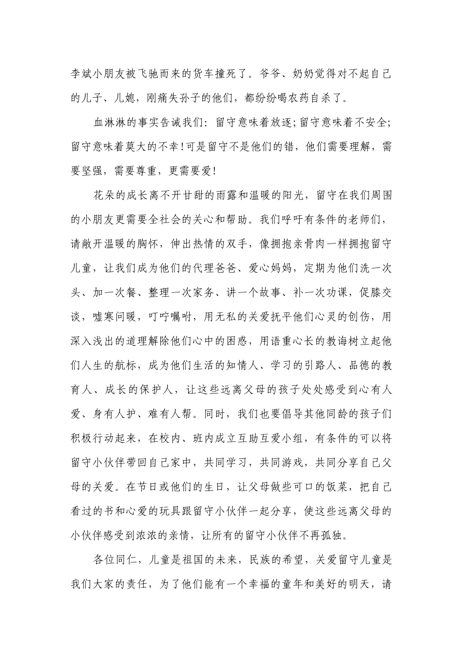 留守儿童主题演讲讲话发言稿参考范文（精选7篇）.docx_第2页