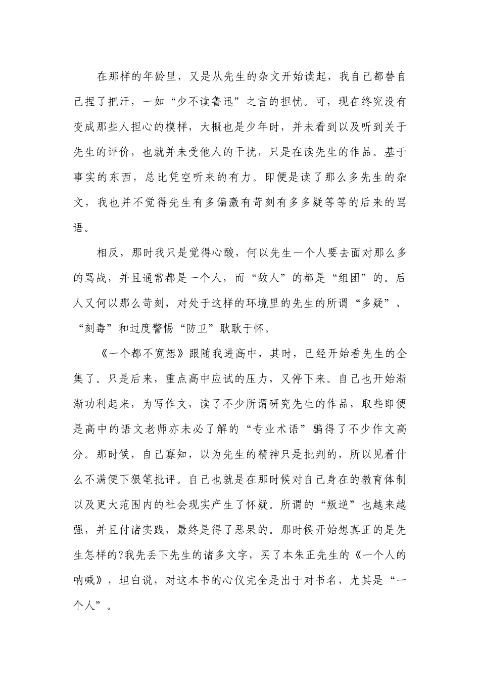 鲁迅的主题演讲讲话发言稿参考范文（精选4篇）.docx_第3页