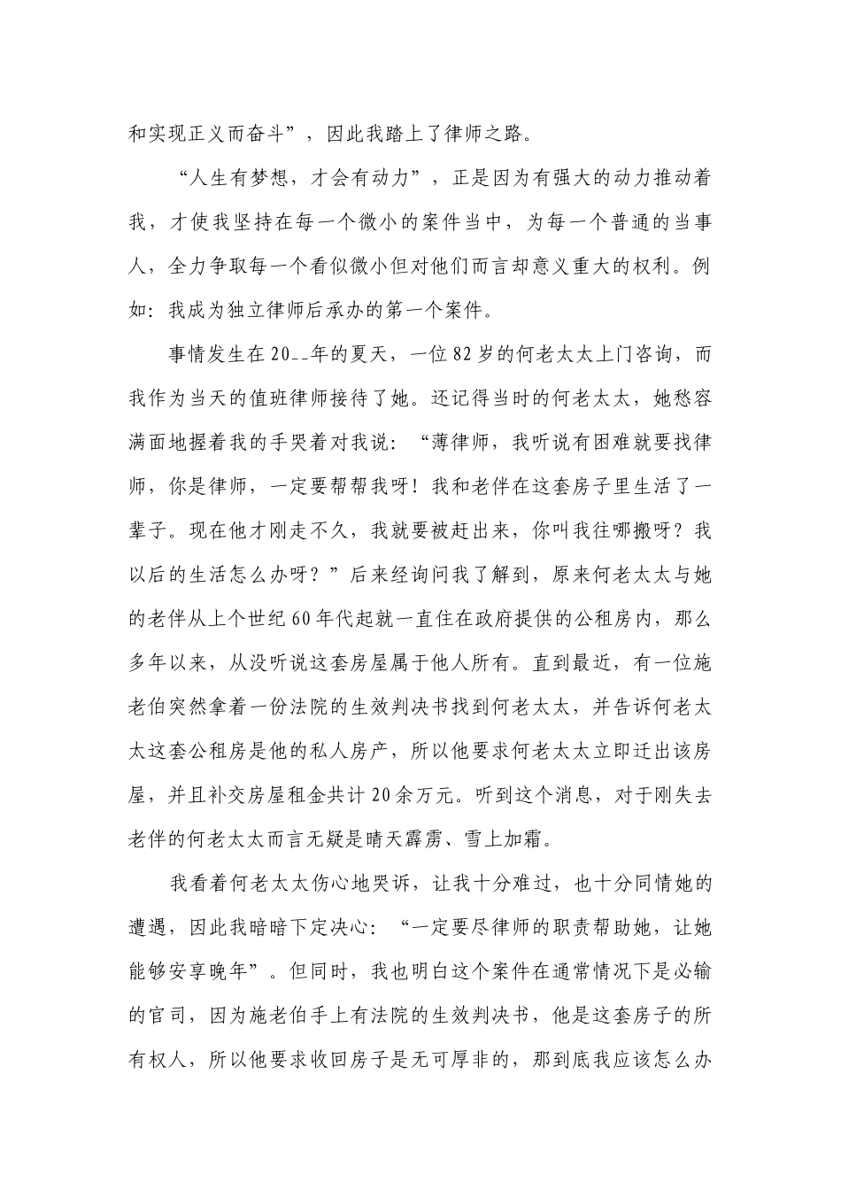 律师主题演讲讲话发言稿参考范文（精选4篇）.docx_第2页