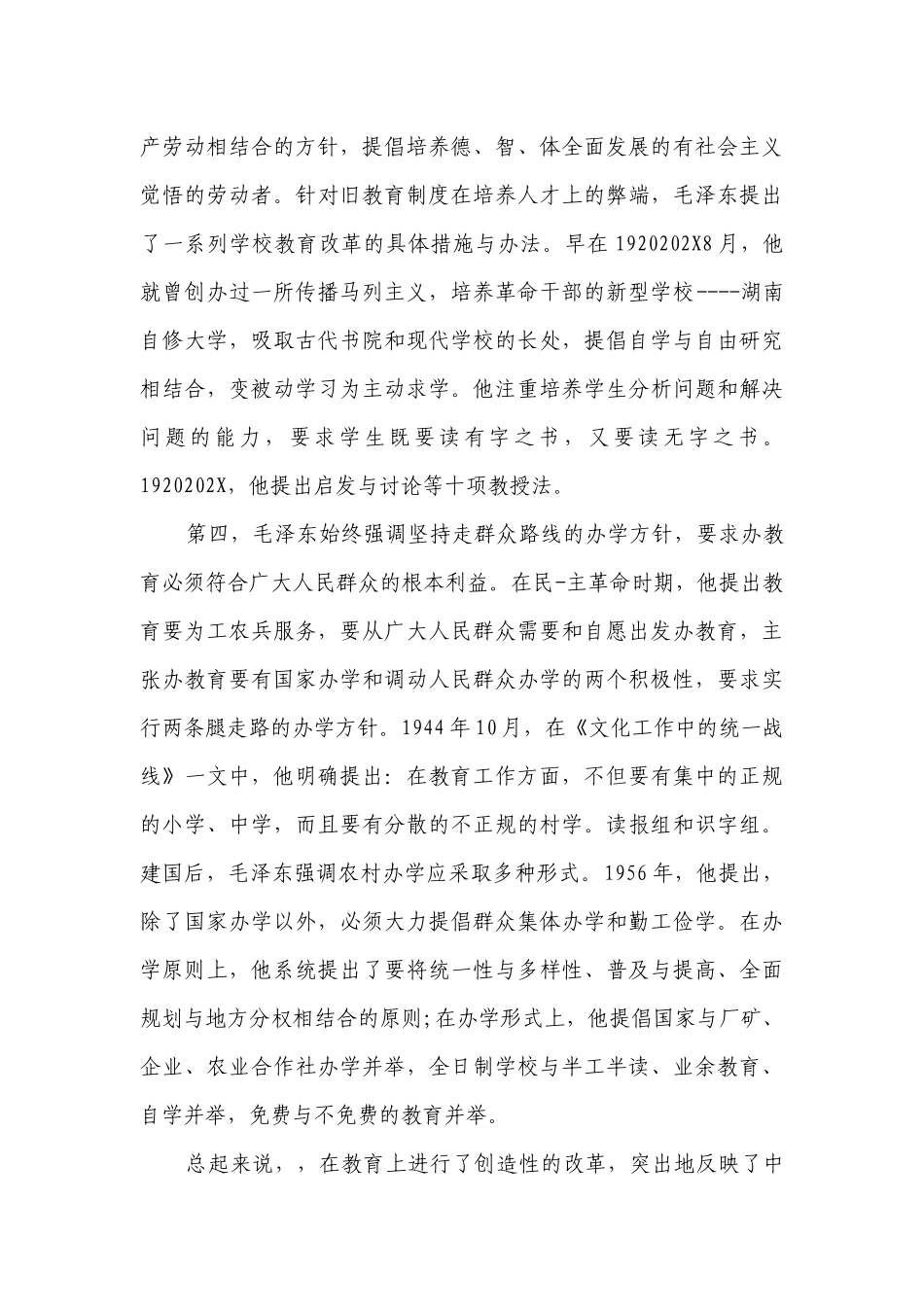 名人故事主题演讲讲话发言稿参考范文（精选5篇）.docx_第3页