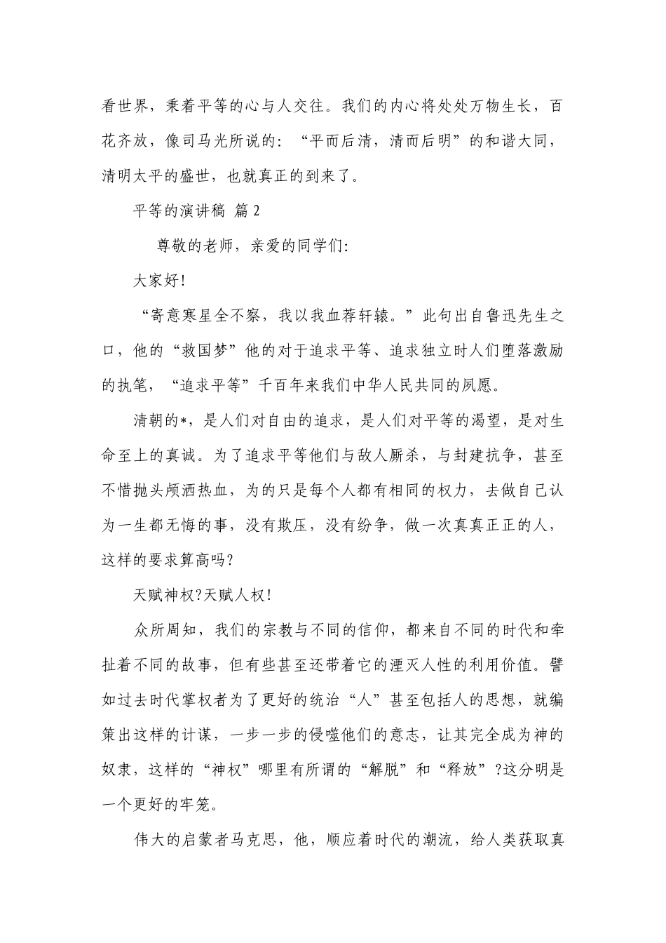 平等的主题演讲讲话发言稿参考范文（通用22篇）.docx_第3页