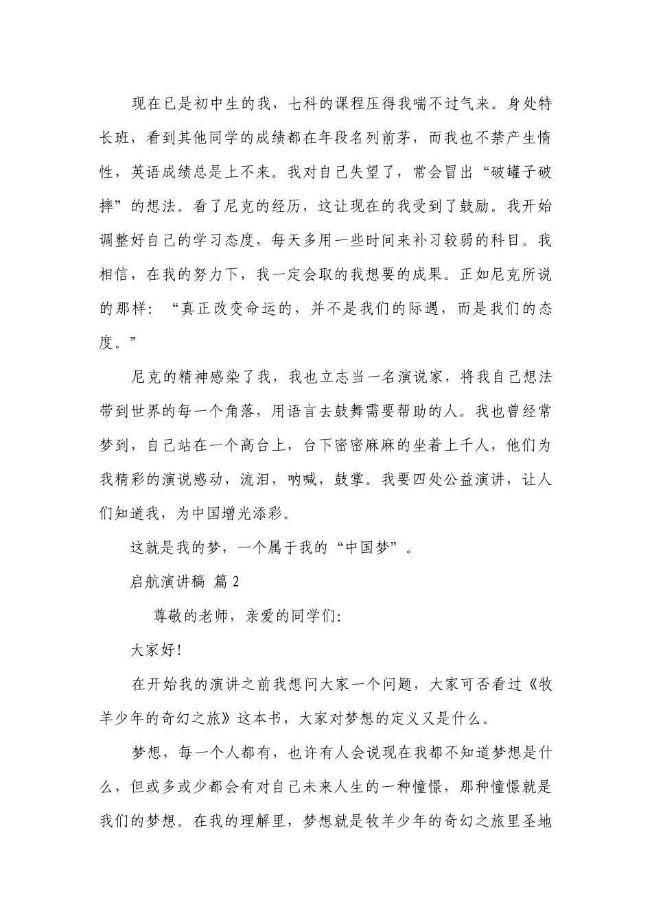 启航主题演讲讲话发言稿参考范文（精选10篇）.docx_第2页