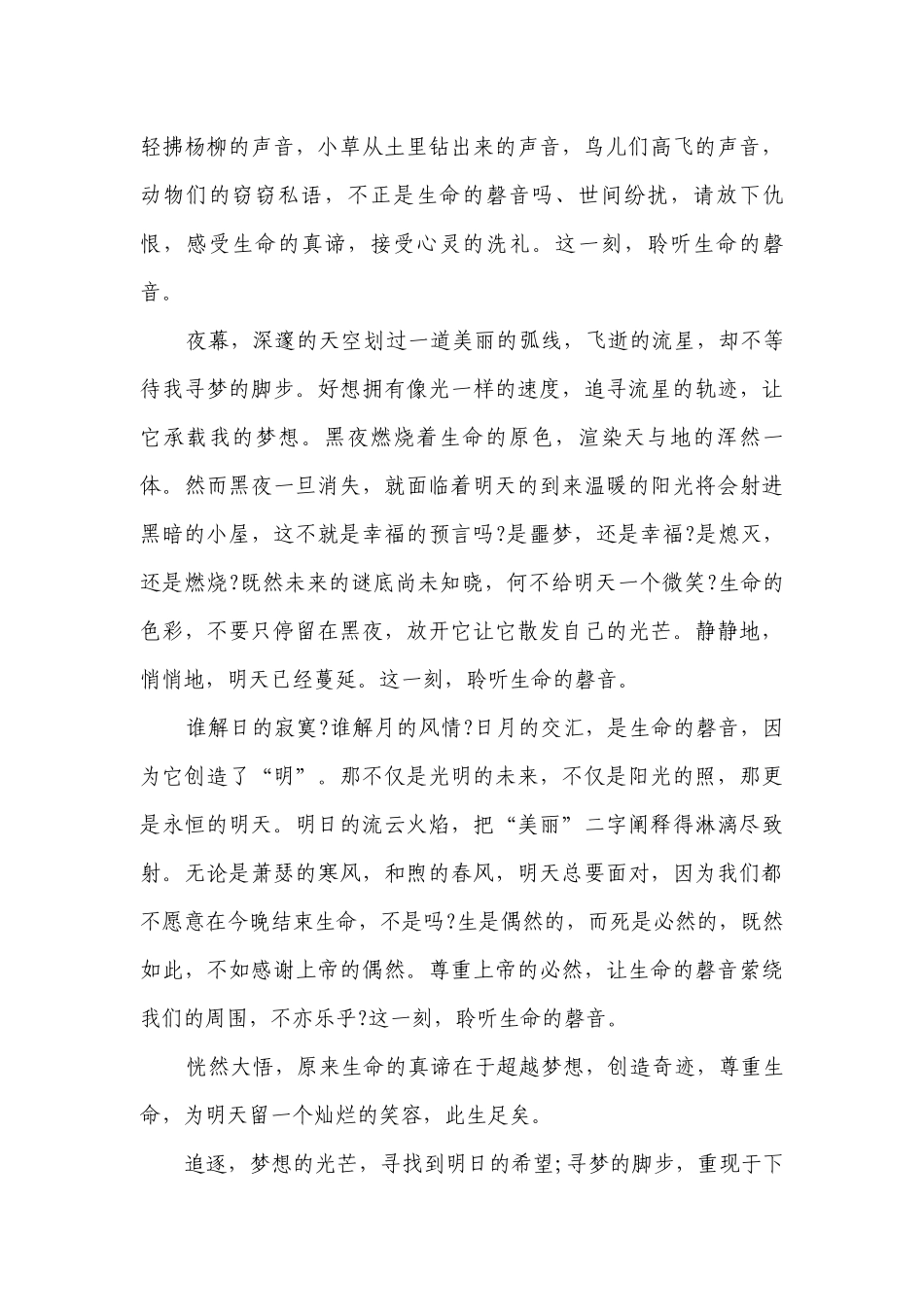 倾听的主题演讲讲话发言稿参考范文（精选24篇）.docx_第3页