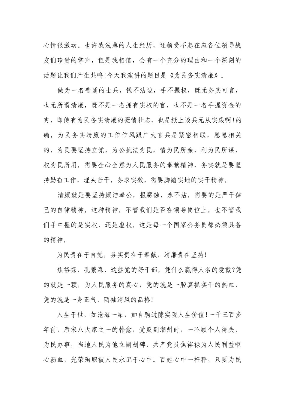 清廉主题演讲讲话发言稿参考范文（精选5篇）.docx_第3页