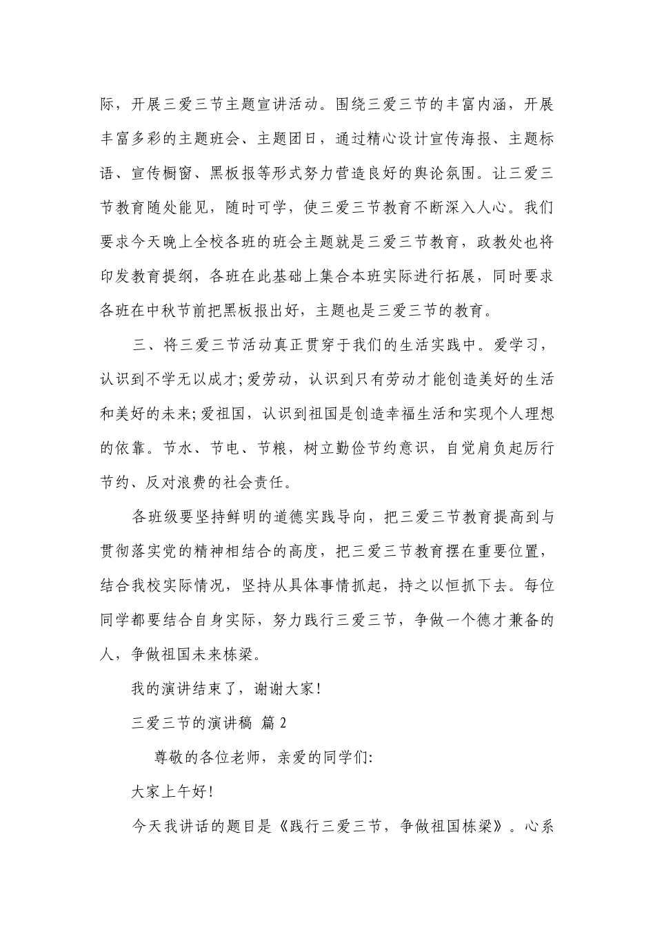 三爱三节的主题演讲讲话发言稿参考范文（精选6篇）.docx_第2页