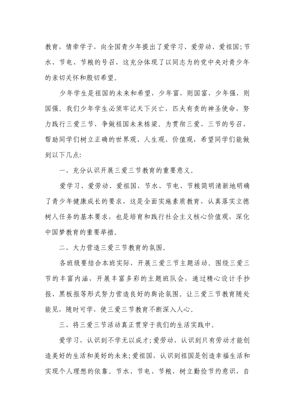 三爱三节的主题演讲讲话发言稿参考范文（精选6篇）.docx_第3页