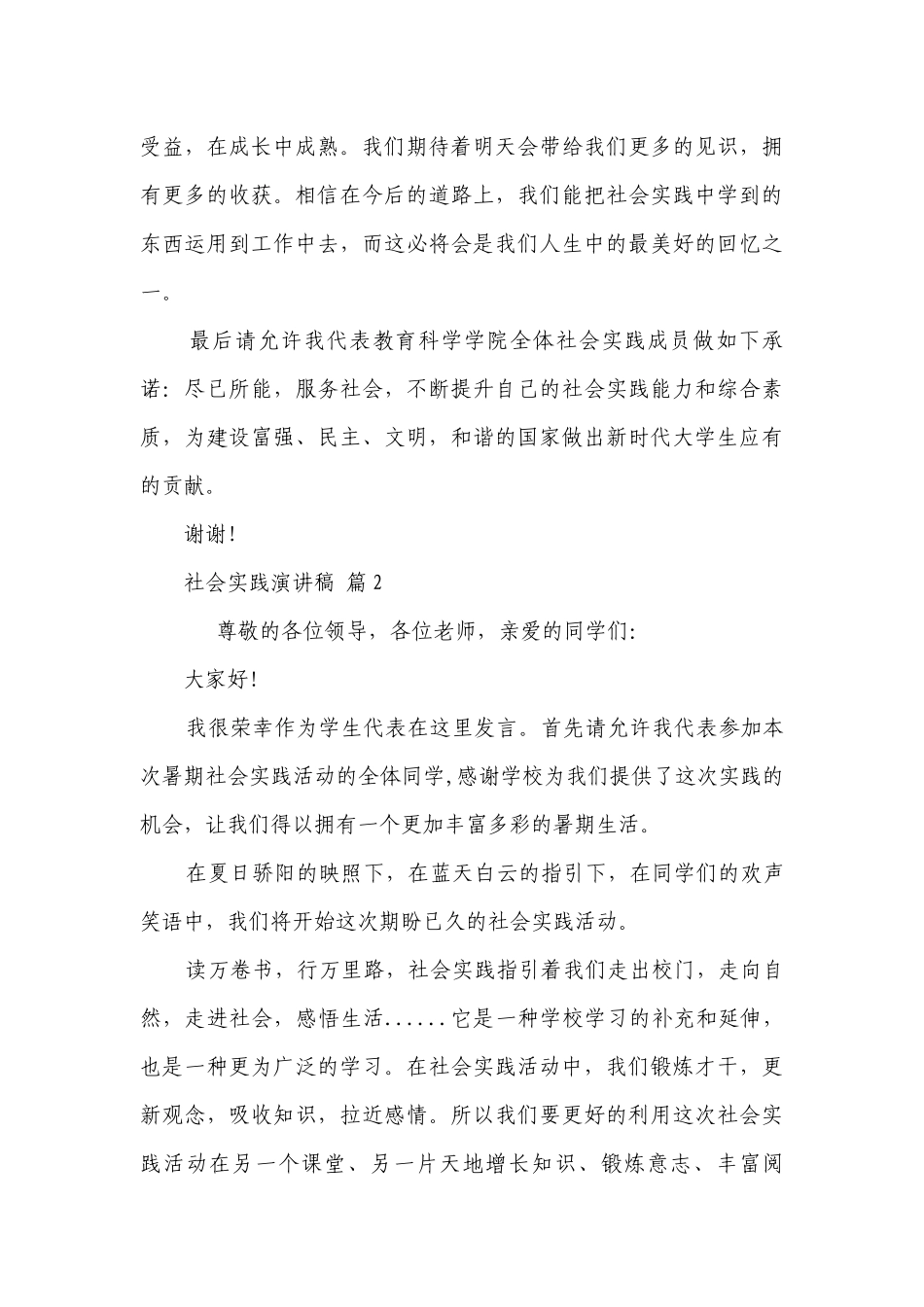 社会实践主题演讲讲话发言稿参考范文（精选15篇）.docx_第3页