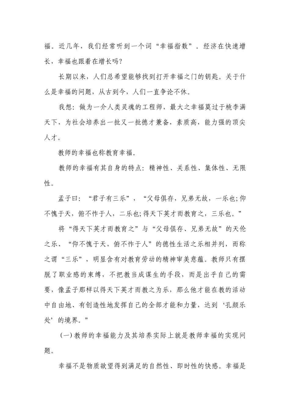 什么是幸福的主题演讲讲话发言稿参考范文（通用8篇）.docx_第3页