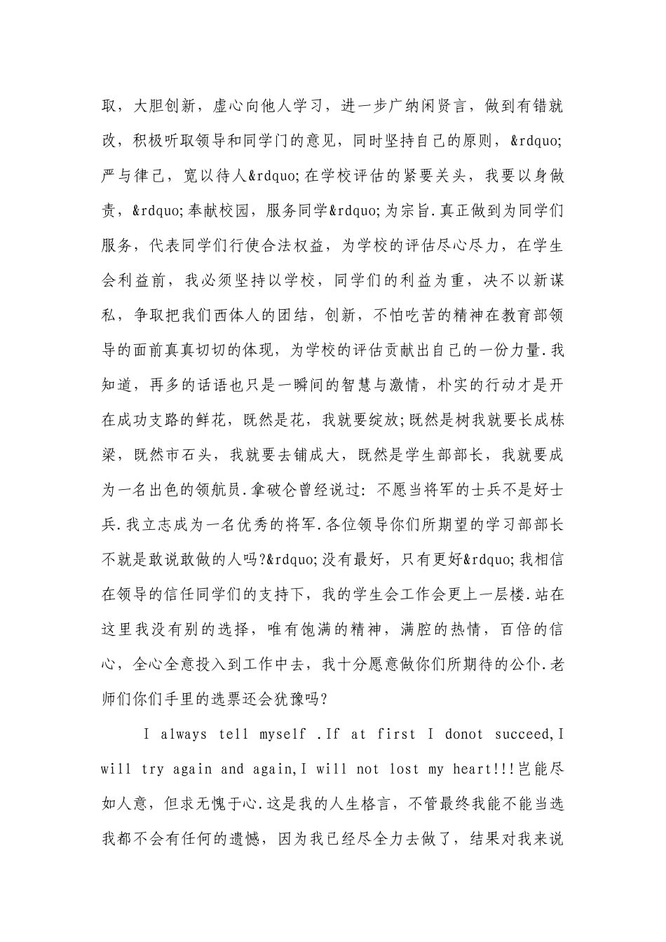 社团部主题演讲讲话发言稿参考范文（精选4篇）.docx_第2页