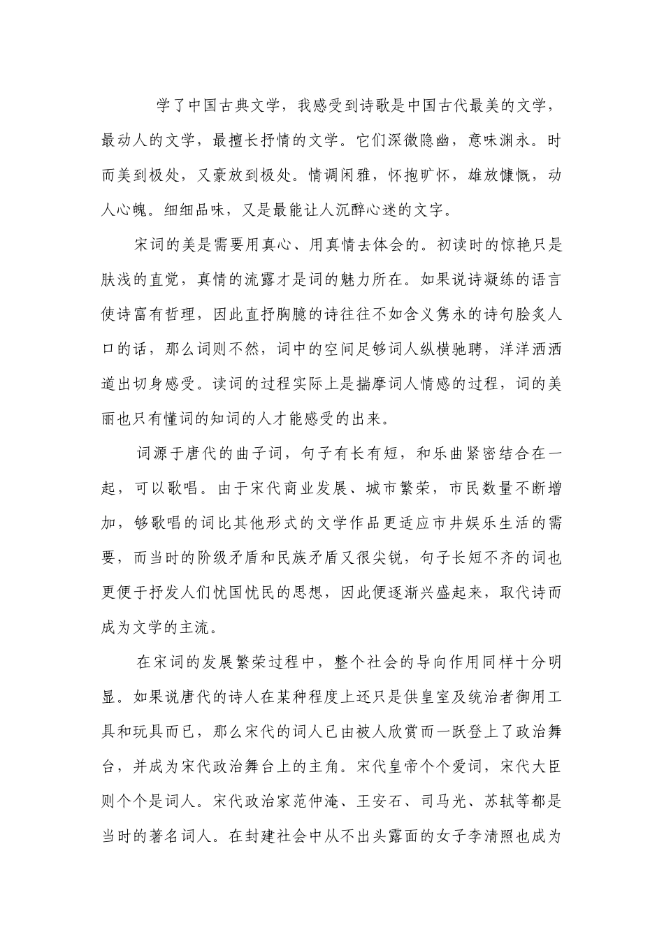 诗词主题演讲讲话发言稿参考范文（通用12篇）.docx_第2页
