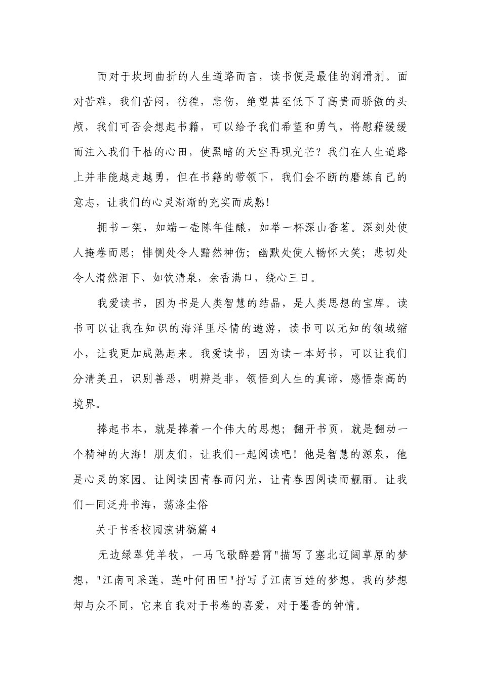 书香校园主题演讲讲话发言稿参考范文（精选21篇）.docx_第3页