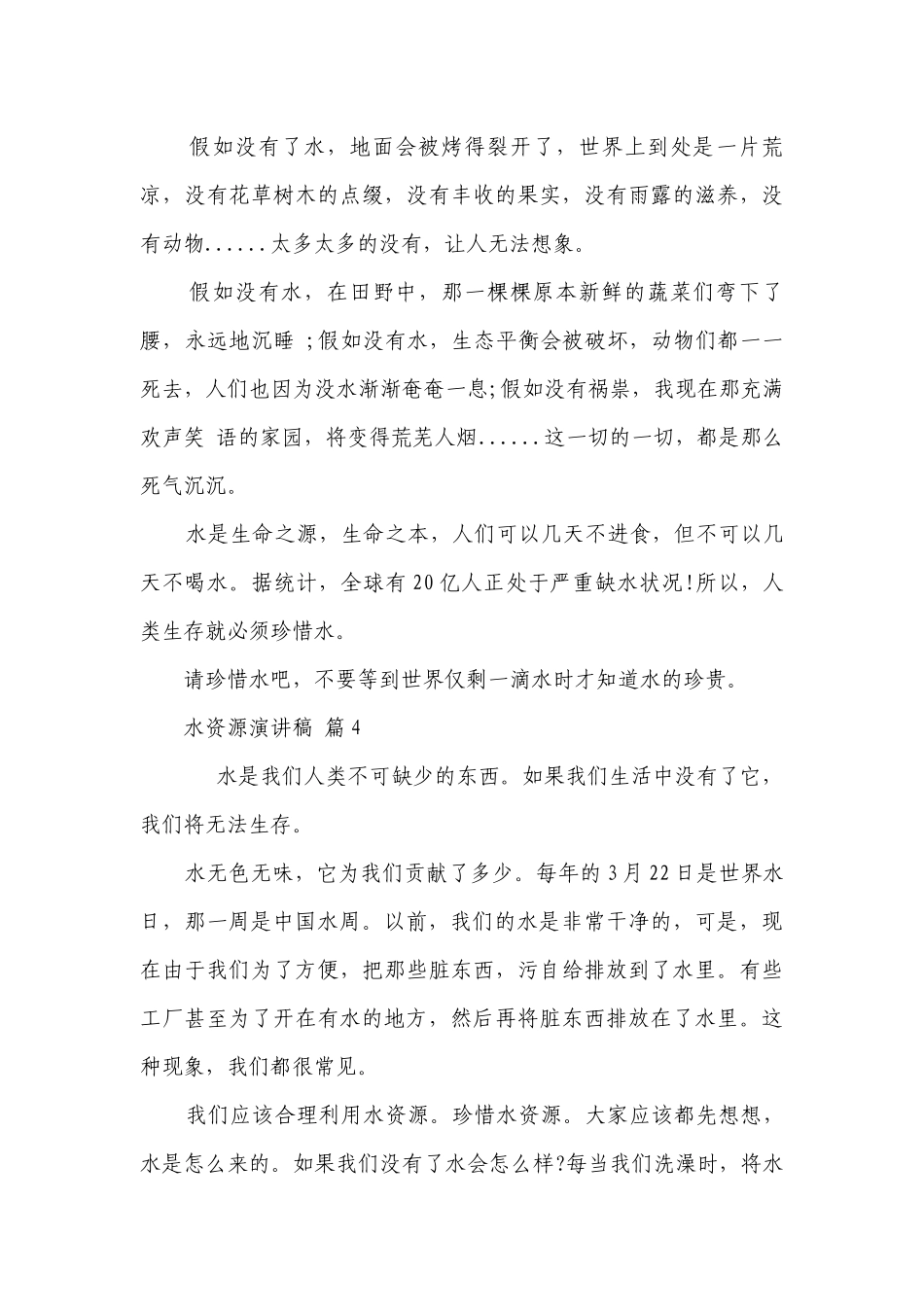 水资源主题演讲讲话发言稿参考范文（通用20篇）.docx_第3页