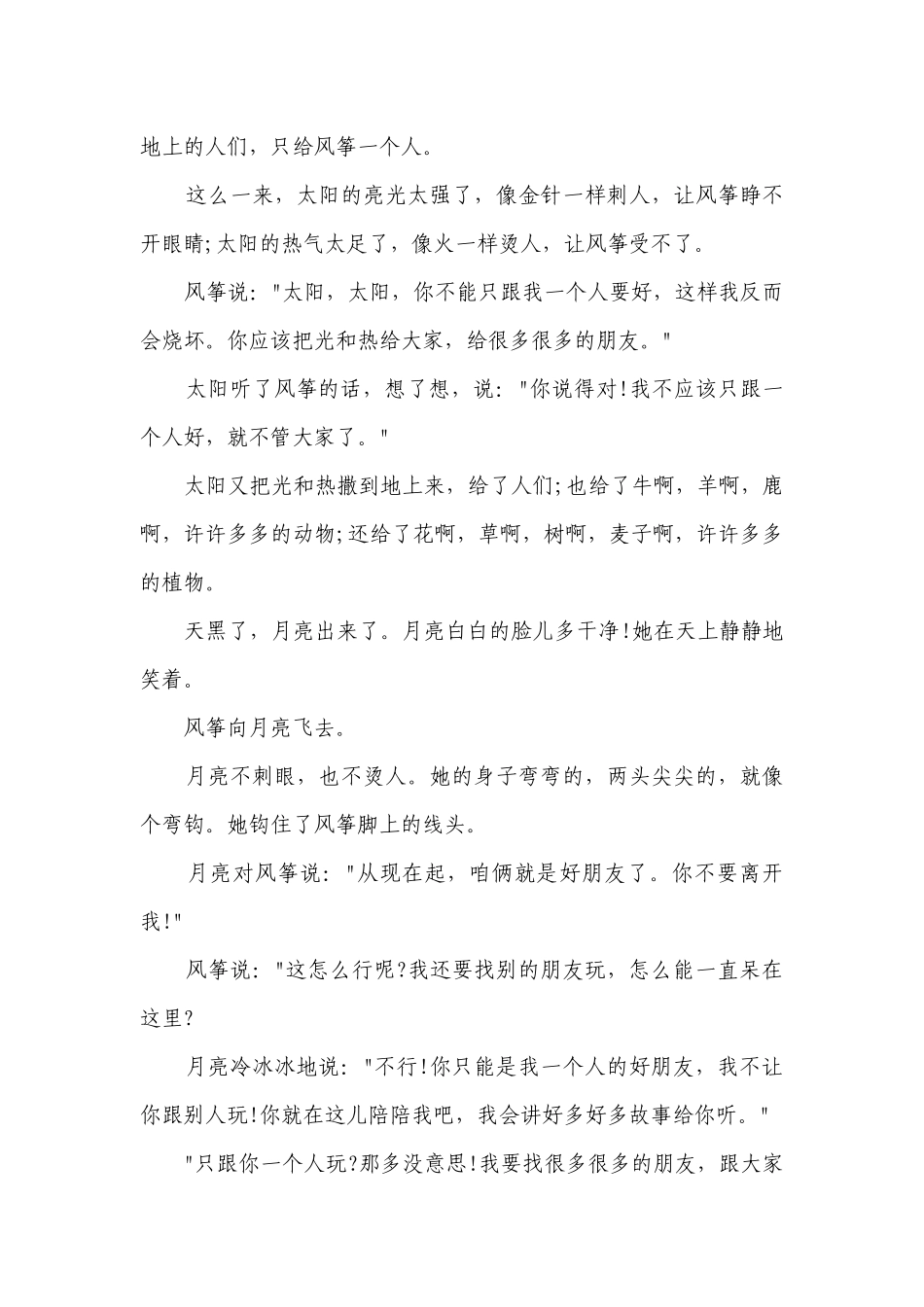 童话主题演讲讲话发言稿参考范文（精选11篇）.docx_第2页