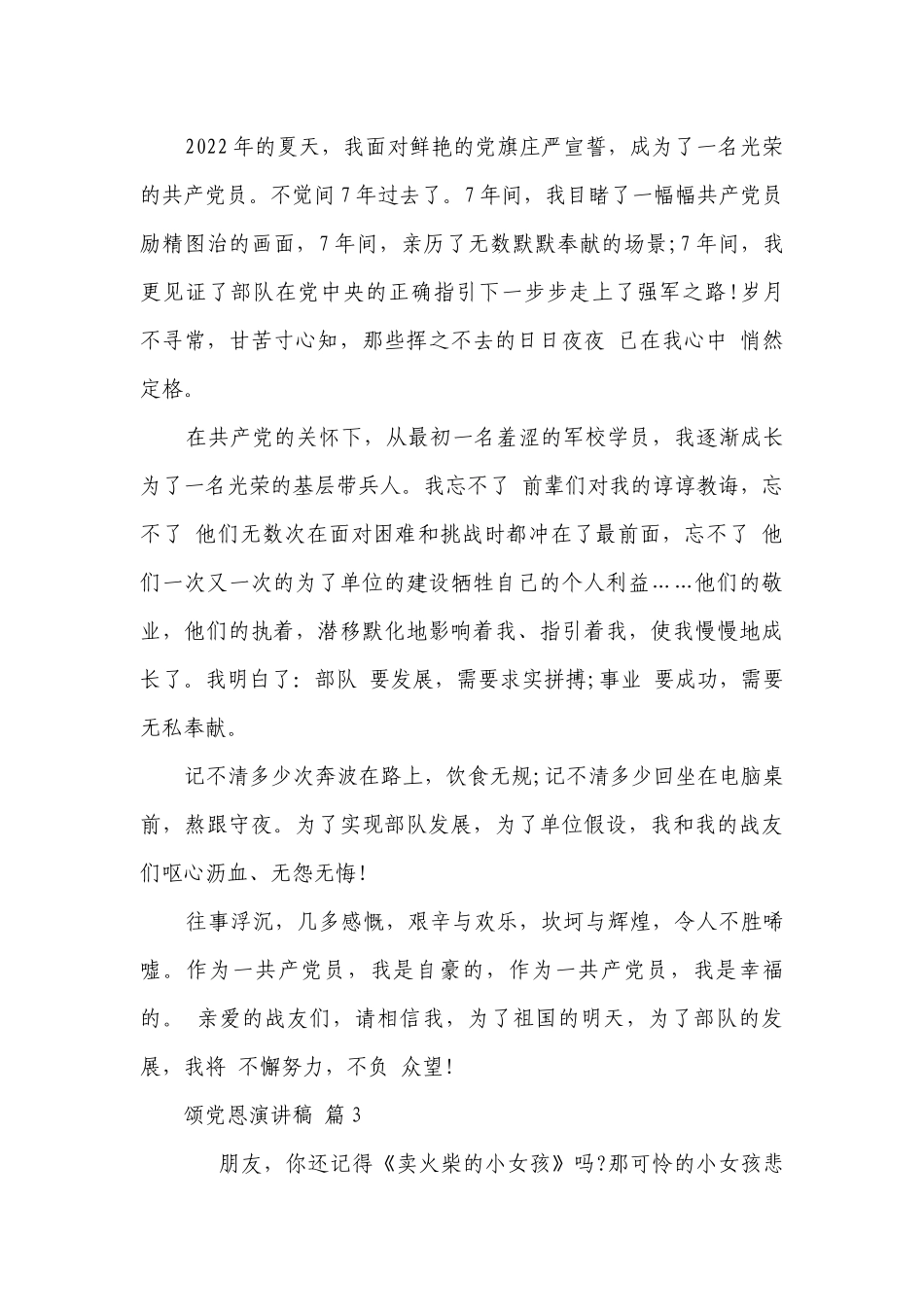 颂党恩主题演讲讲话发言稿参考范文（精选12篇）.docx_第3页