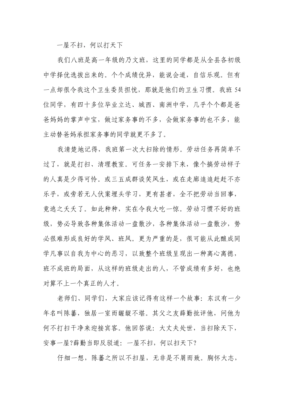 卫生委员主题演讲讲话发言稿参考范文（通用25篇）.docx_第2页