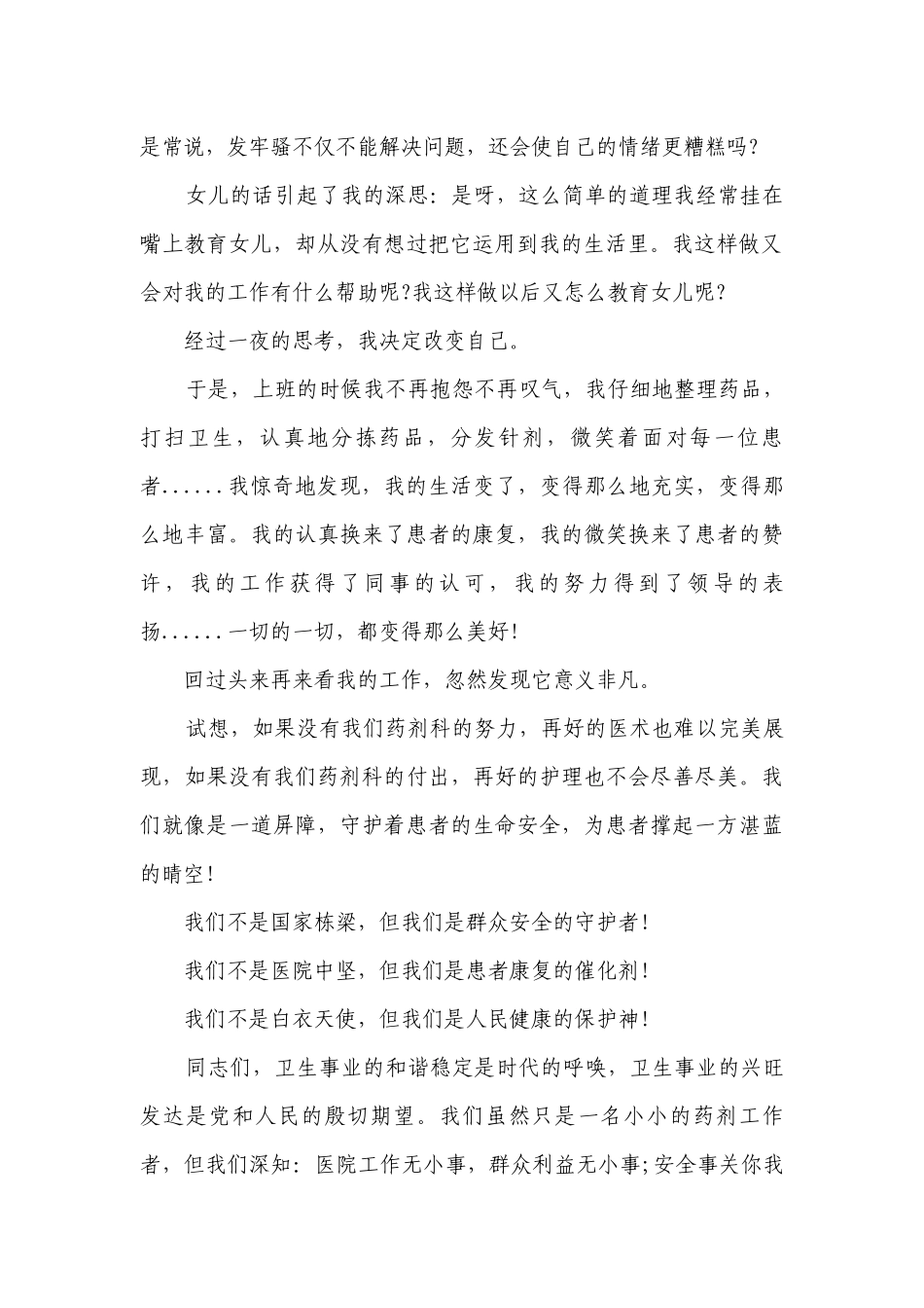 卫生系统主题演讲讲话发言稿参考范文（精选6篇）.docx_第2页