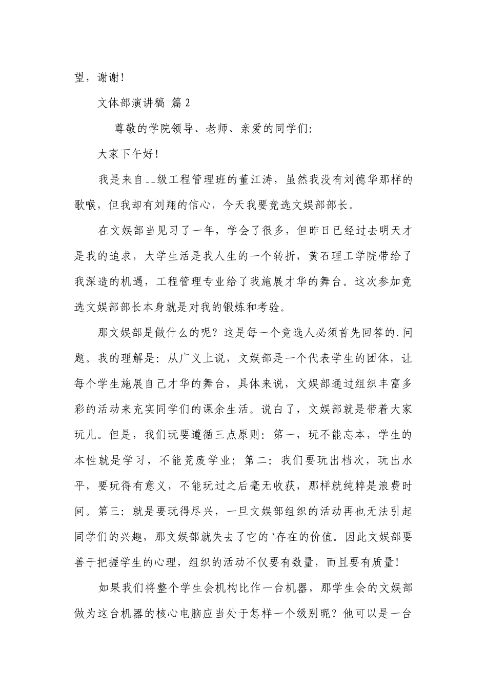 文体部主题演讲讲话发言稿参考范文（精选7篇）.docx_第3页