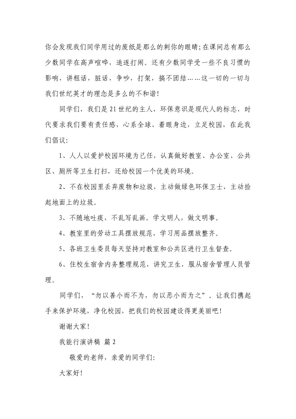 我能行主题演讲讲话发言稿参考范文（精选20篇）.docx_第2页