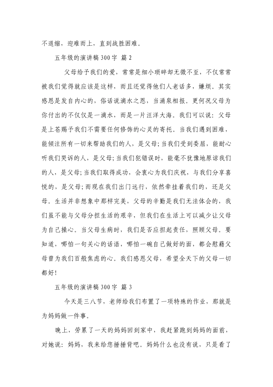 五年级的主题演讲讲话发言稿参考范文300字（通用12篇）.docx_第2页