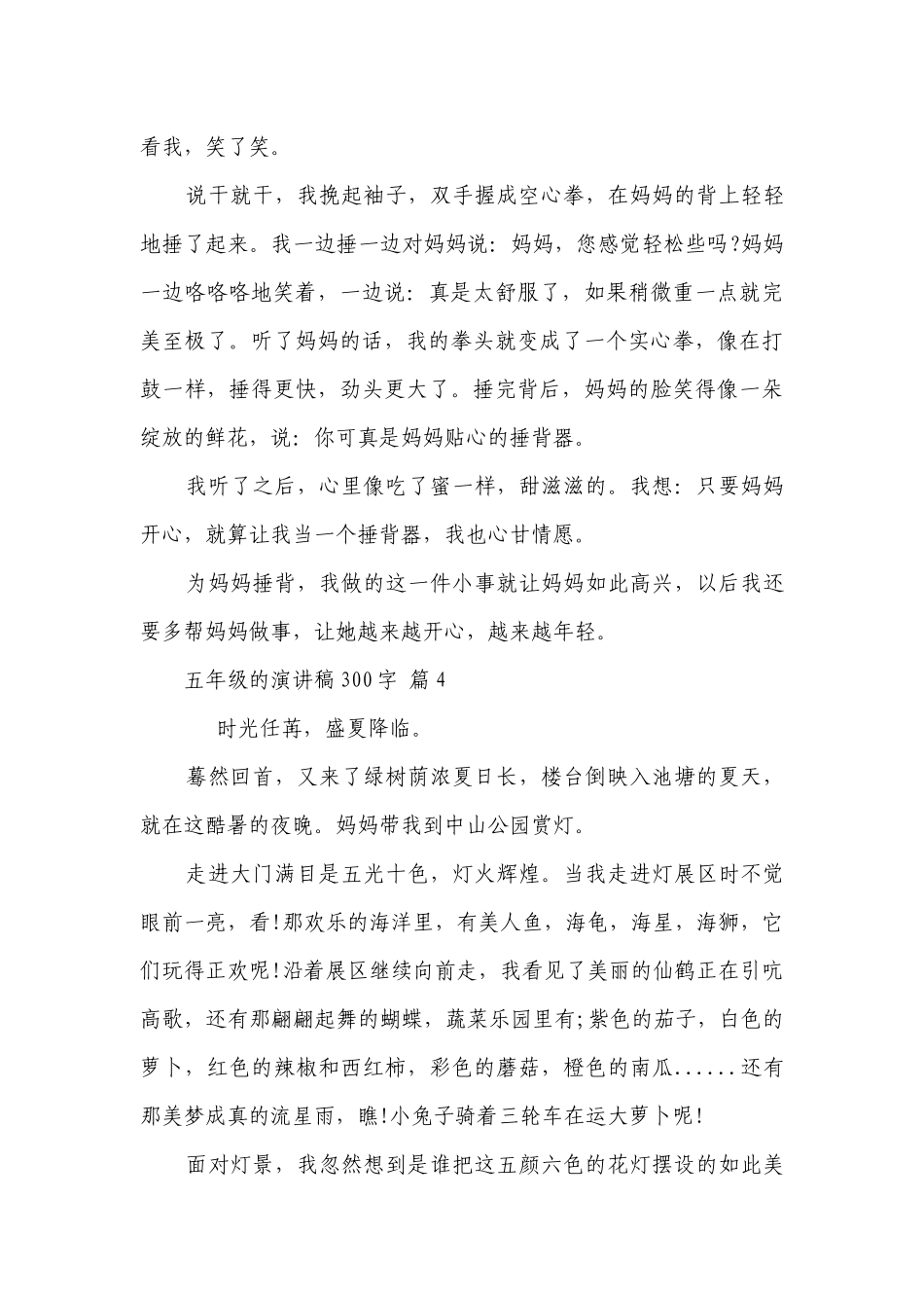 五年级的主题演讲讲话发言稿参考范文300字（通用12篇）.docx_第3页