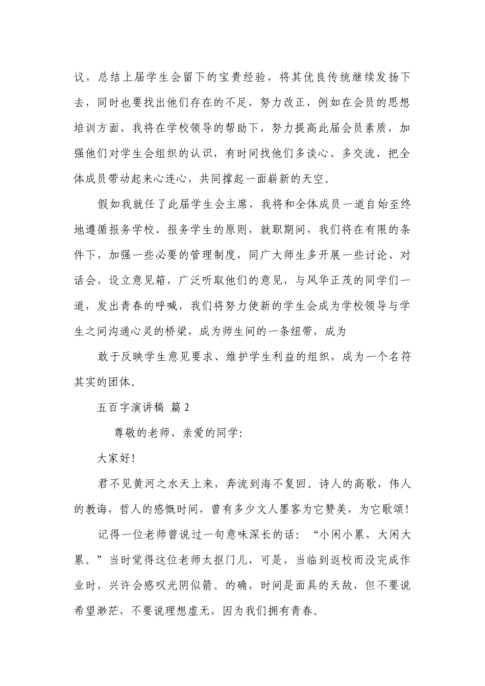 五百字主题演讲讲话发言稿参考范文（通用21篇）.docx_第2页