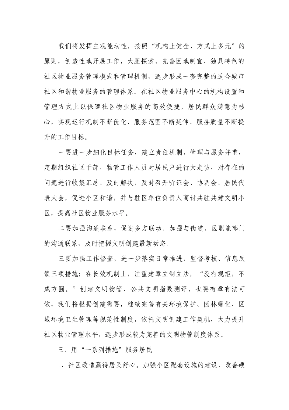 物业用心服务主题演讲讲话发言稿参考范文（精选8篇）.docx_第2页