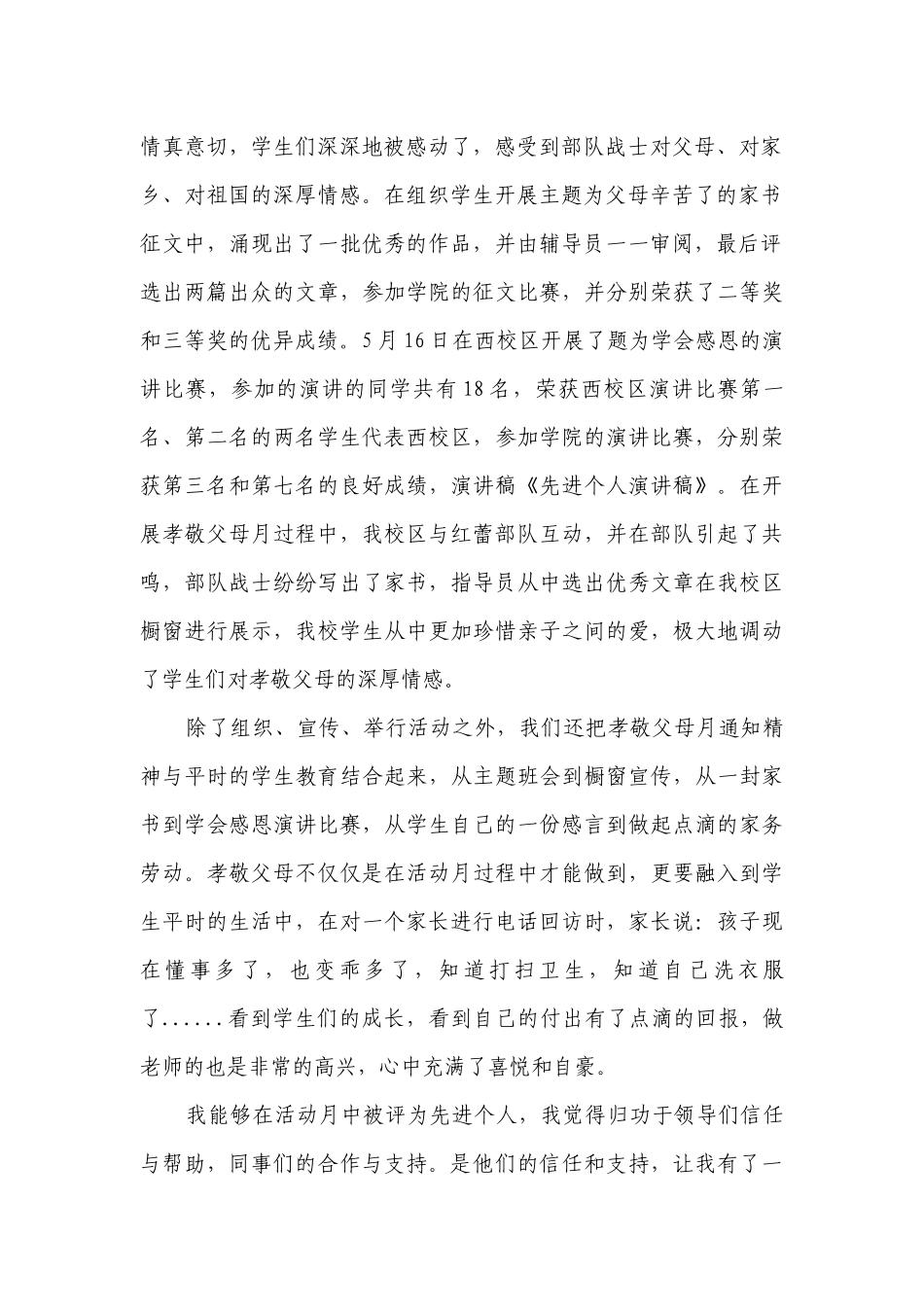 先进个人主题演讲讲话发言稿参考范文（通用9篇）.docx_第2页