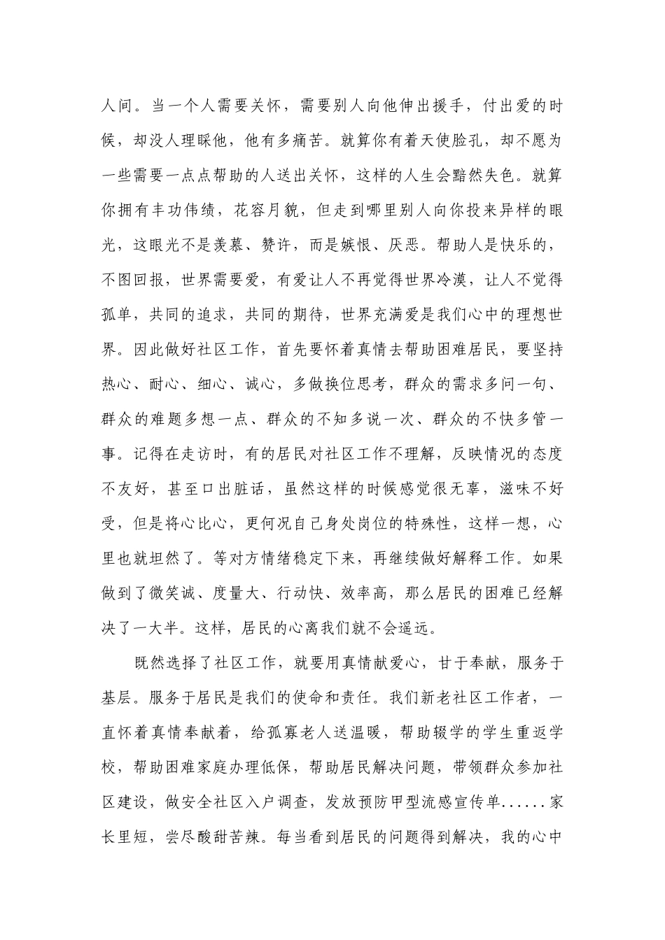 献爱心的主题演讲讲话发言稿参考范文（精选18篇）.docx_第2页
