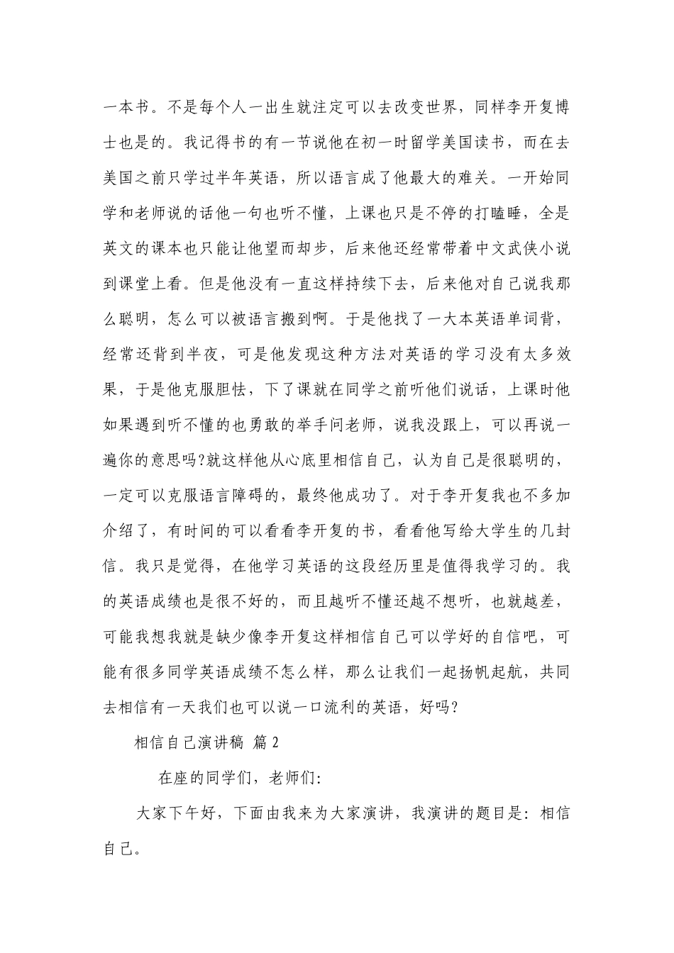 相信自己主题演讲讲话发言稿参考范文（通用4篇）.docx_第2页