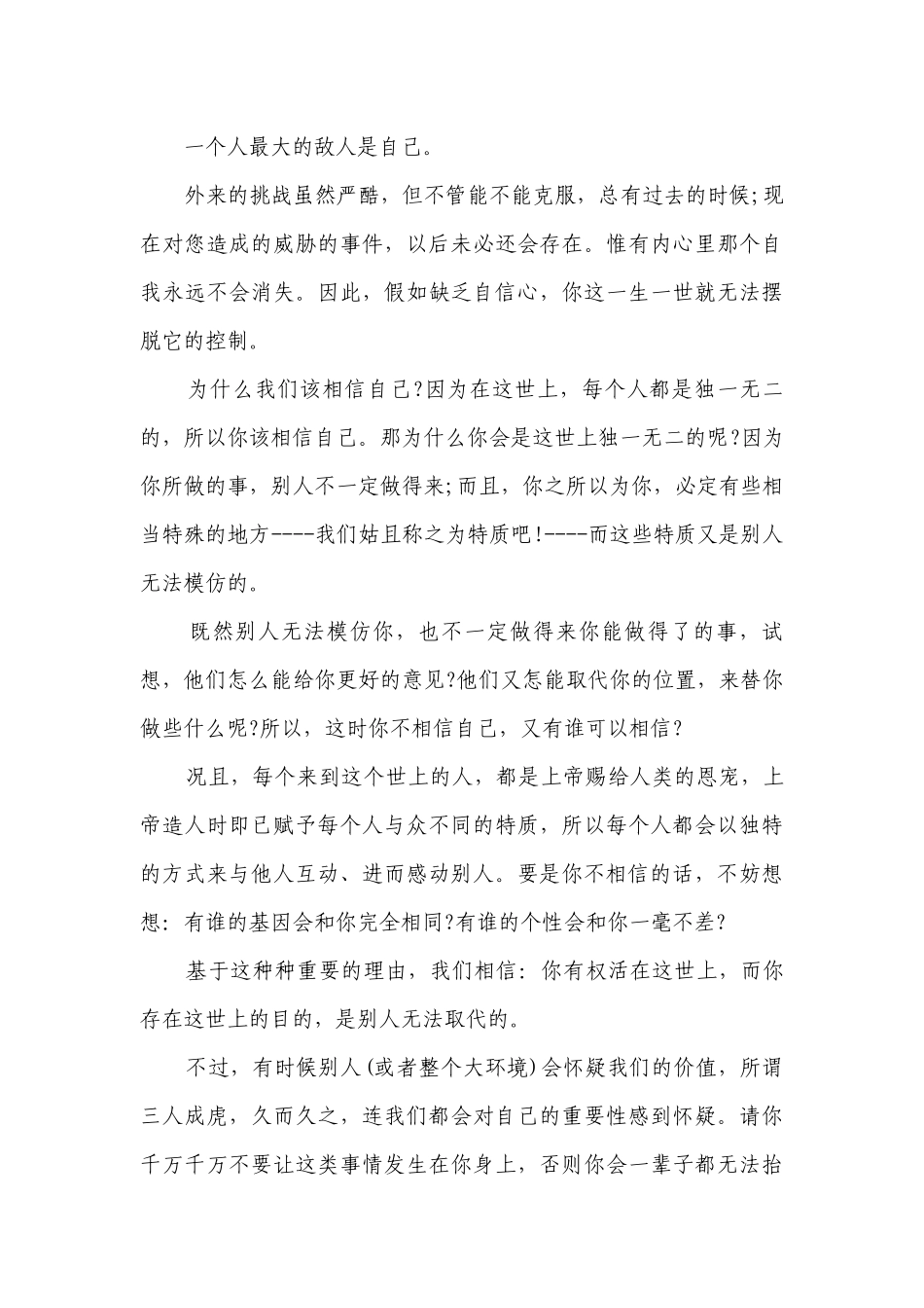 相信自己主题演讲讲话发言稿参考范文（通用4篇）.docx_第3页