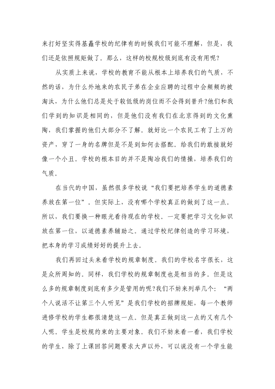 校园纪律主题演讲讲话发言稿参考范文（精选6篇）.docx_第3页