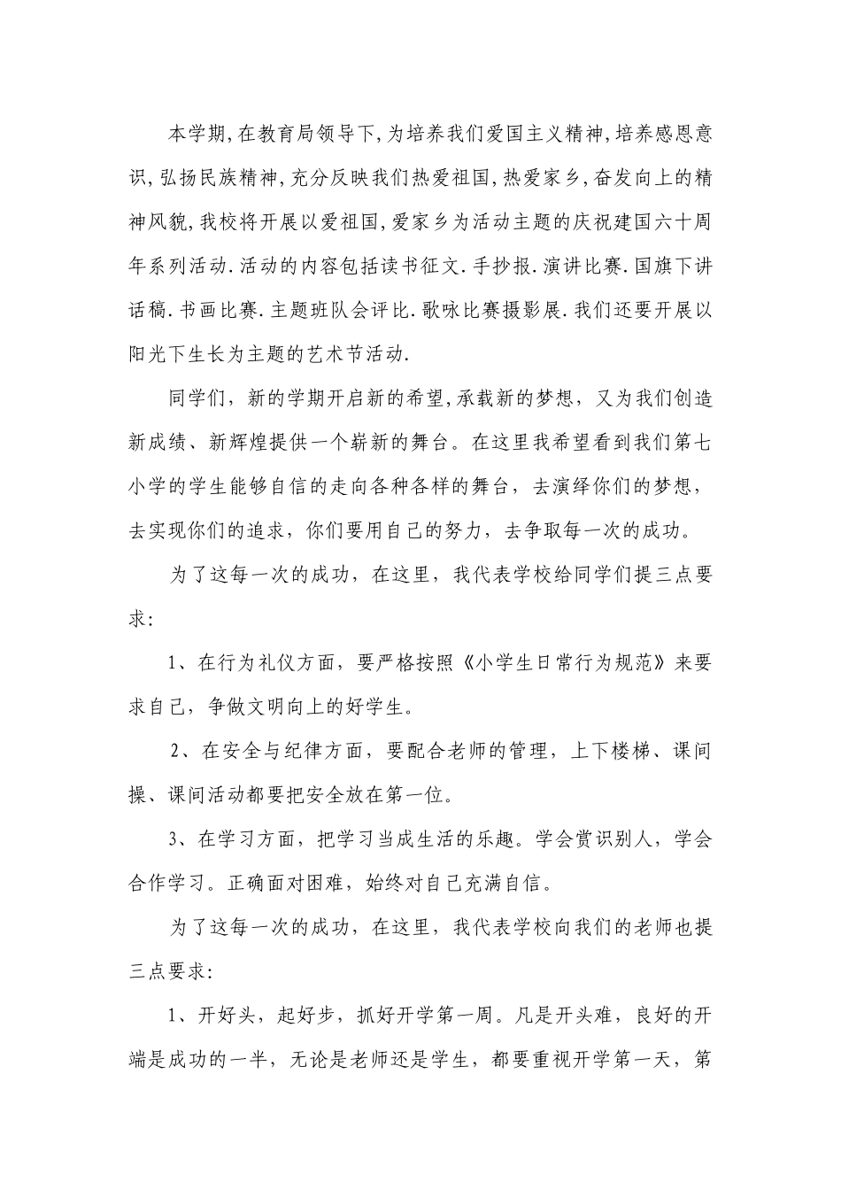 新起点的主题演讲讲话发言稿参考范文（精选21篇）.docx_第3页