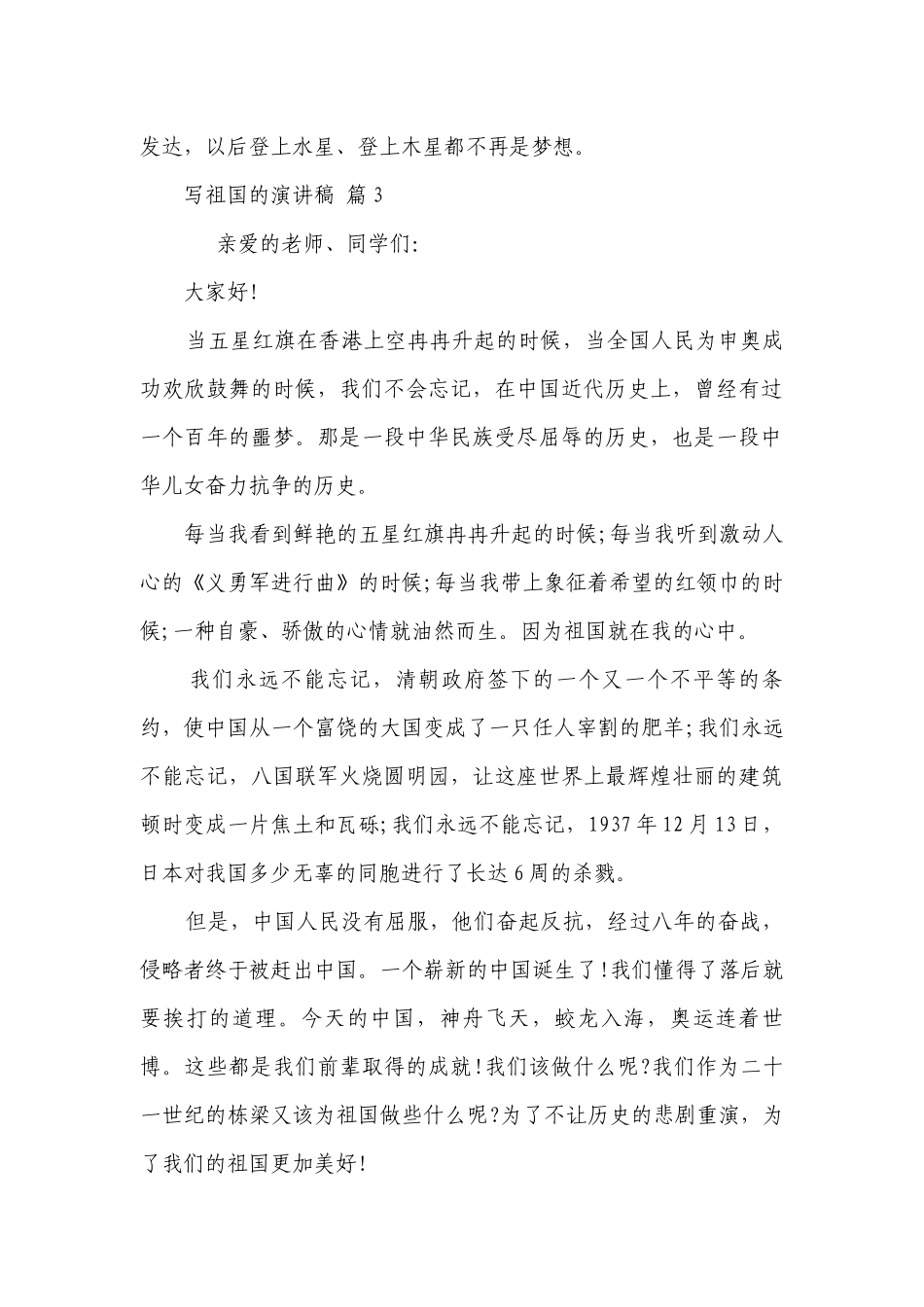 写祖国的主题演讲讲话发言稿参考范文（精选22篇）.docx_第3页