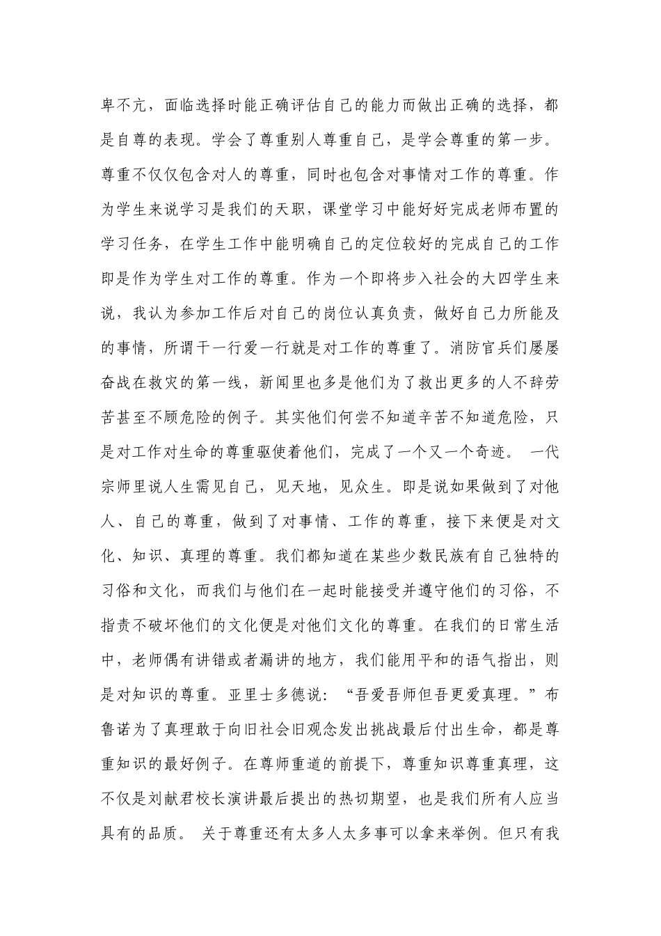 学会尊重主题演讲讲话发言稿参考范文（精选8篇）.docx_第2页