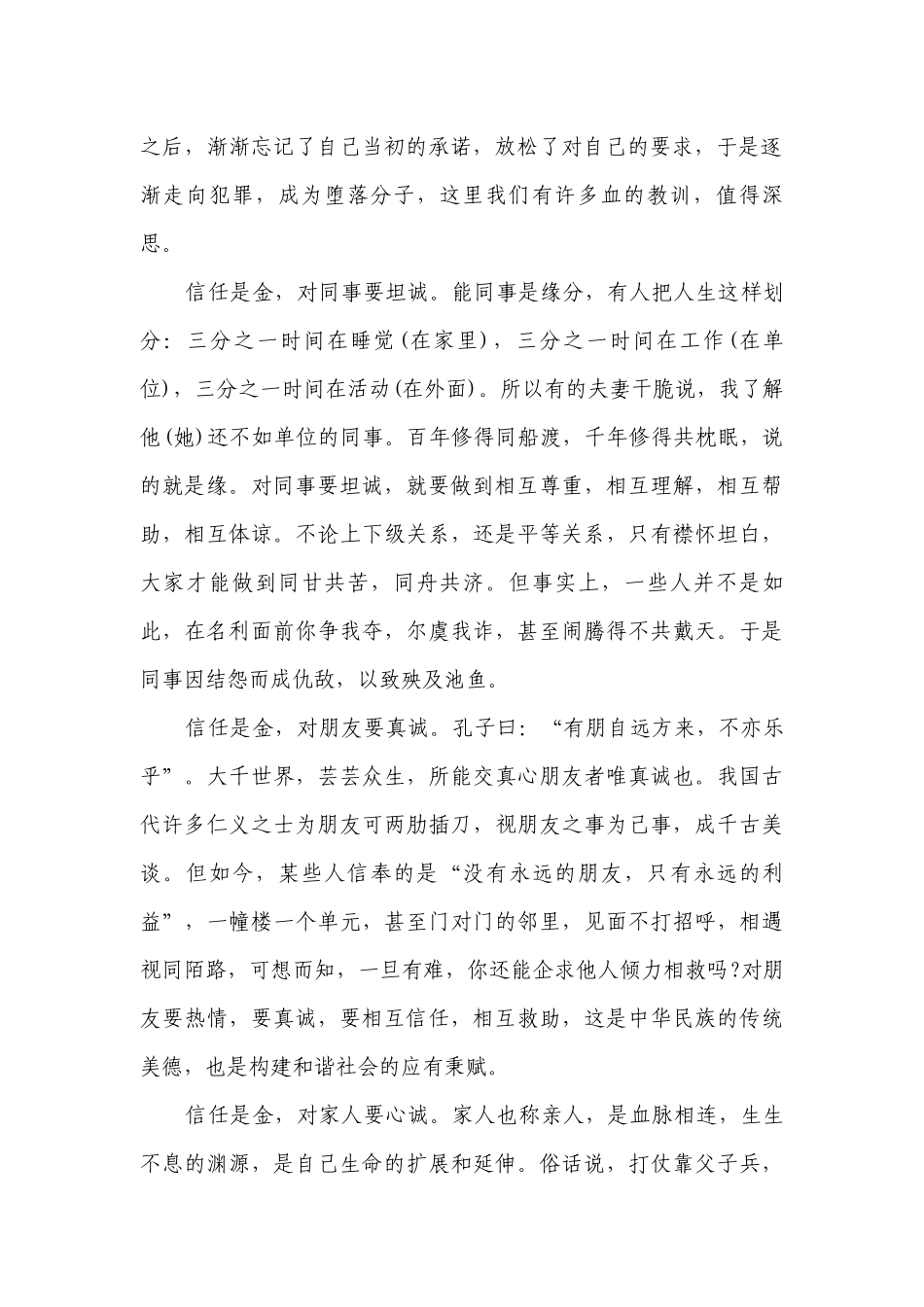 信任的主题演讲讲话发言稿参考范文（精选21篇）.docx_第2页